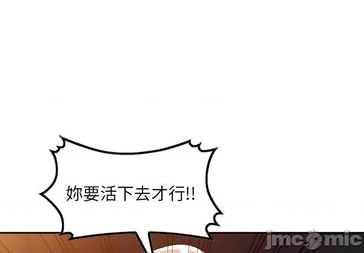 沉重的契约 掠夺的滋味-第 52 话 第1页