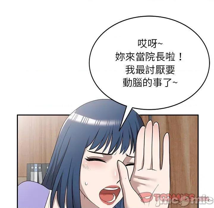 沉重的契约 掠夺的滋味-第 52 话 第63页