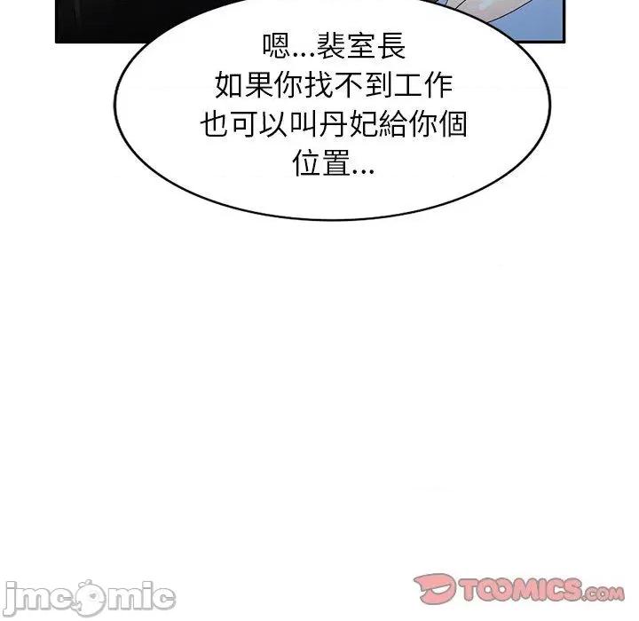 沉重的契约 掠夺的滋味-第 52 话 第75页