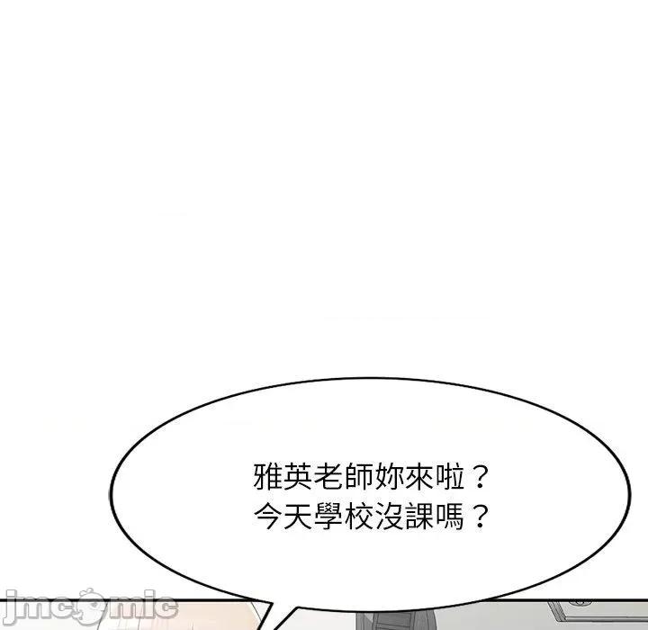 沉重的契约 掠夺的滋味-第 52 话 第88页