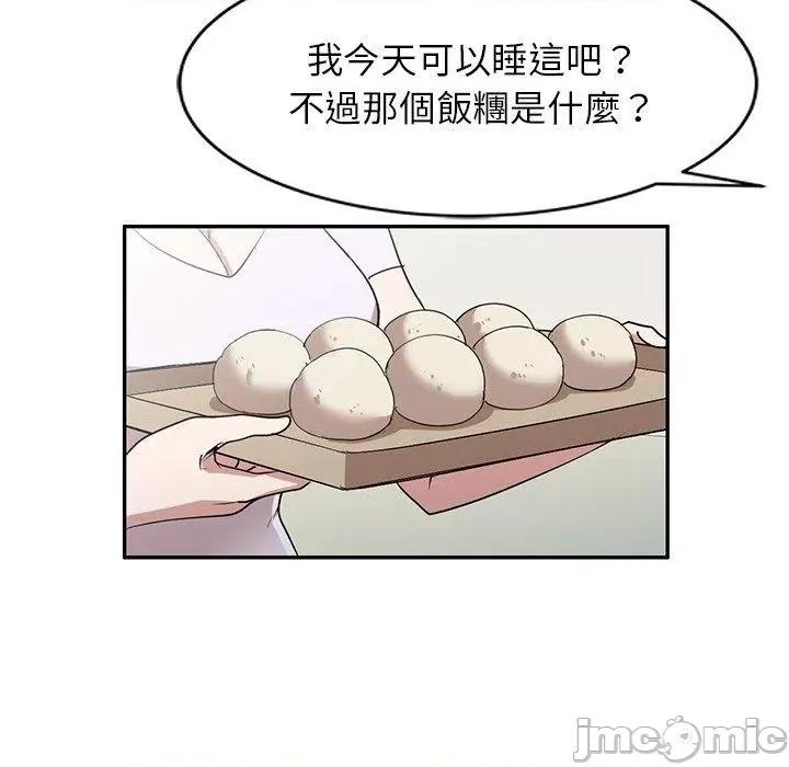 沉重的契约 掠夺的滋味-第 52 话 第91页