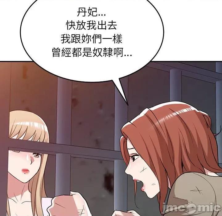 沉重的契约 掠夺的滋味-第 52 话 第103页