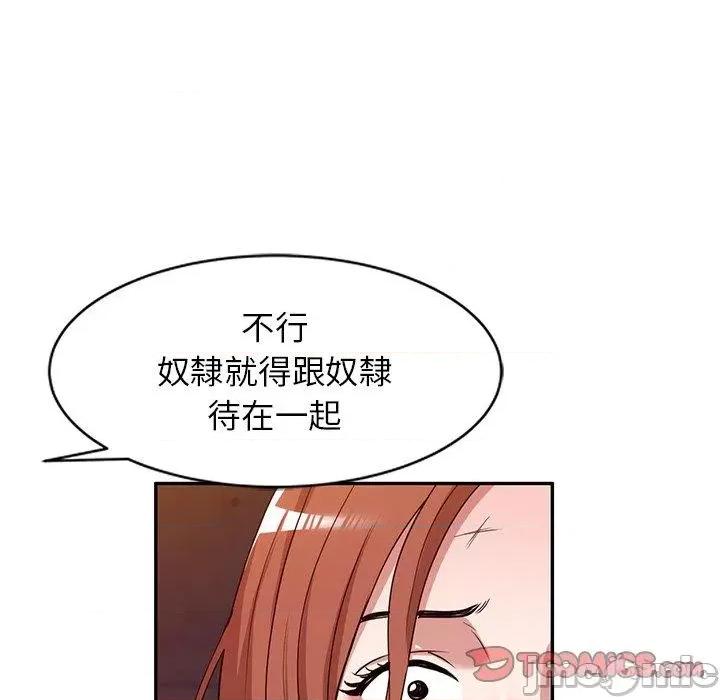 沉重的契约 掠夺的滋味-第 52 话 第105页