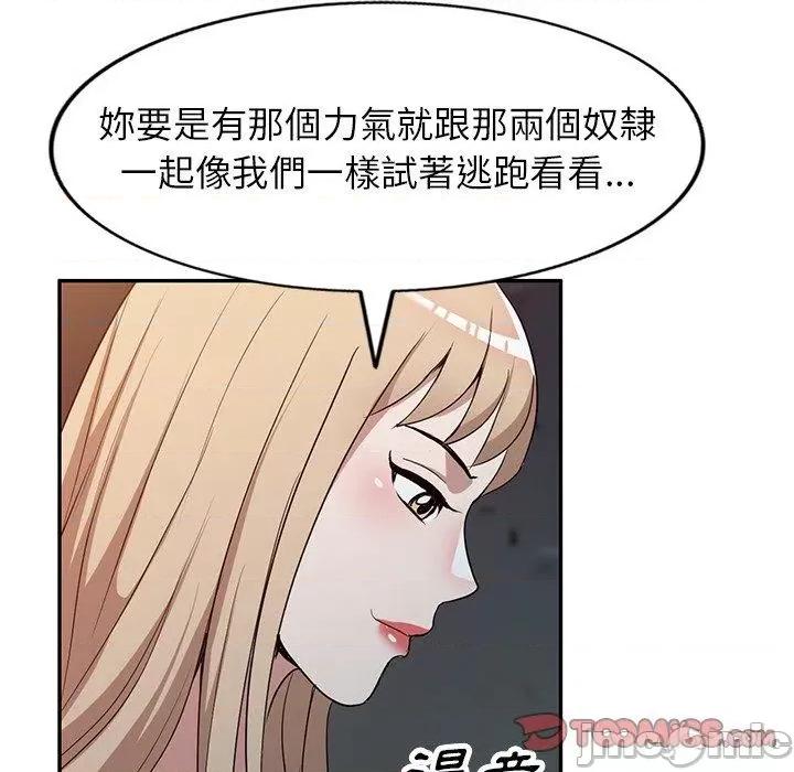 沉重的契约 掠夺的滋味-第 52 话 第111页