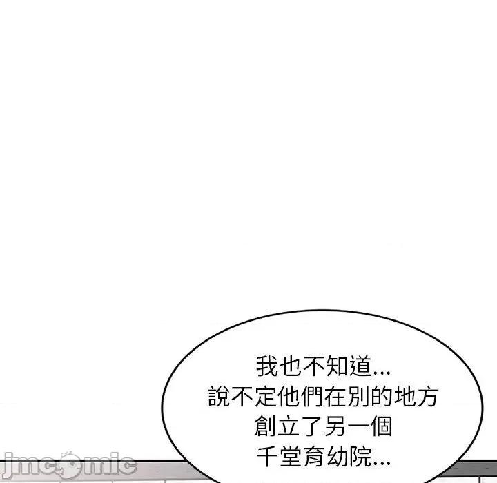 沉重的契约 掠夺的滋味-第 52 话 第136页