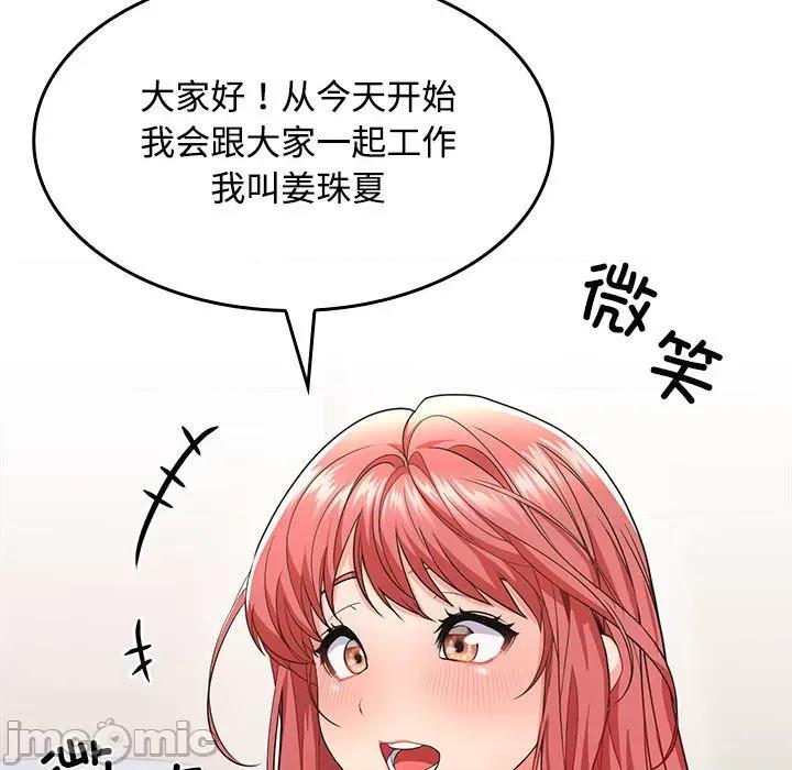 在公司偷偷爱 在公司偷偷爱/在公司偷偷爱 第260页