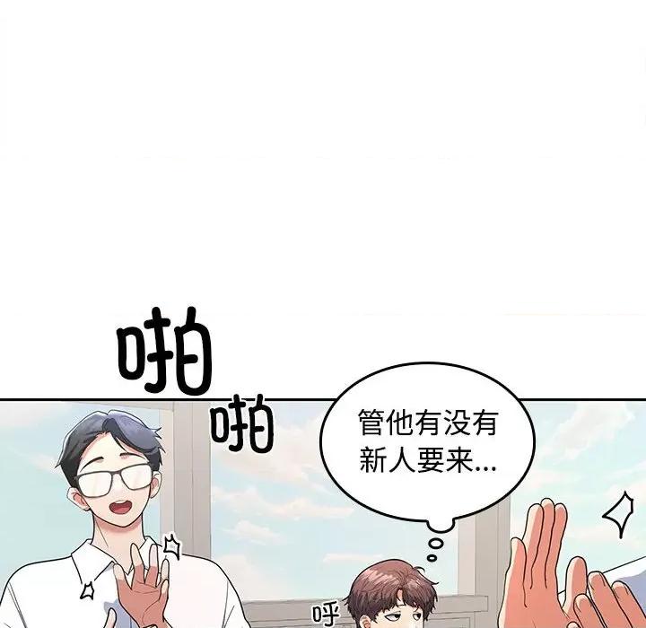 在公司偷偷爱 在公司偷偷爱/在公司偷偷爱 第263页