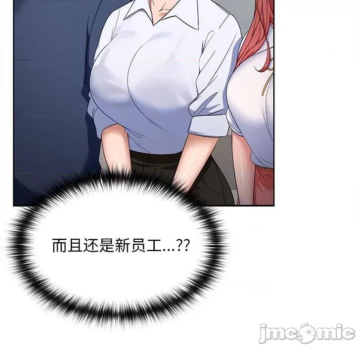 在公司偷偷爱 在公司偷偷爱-在公司偷偷爱 第2话 第10页