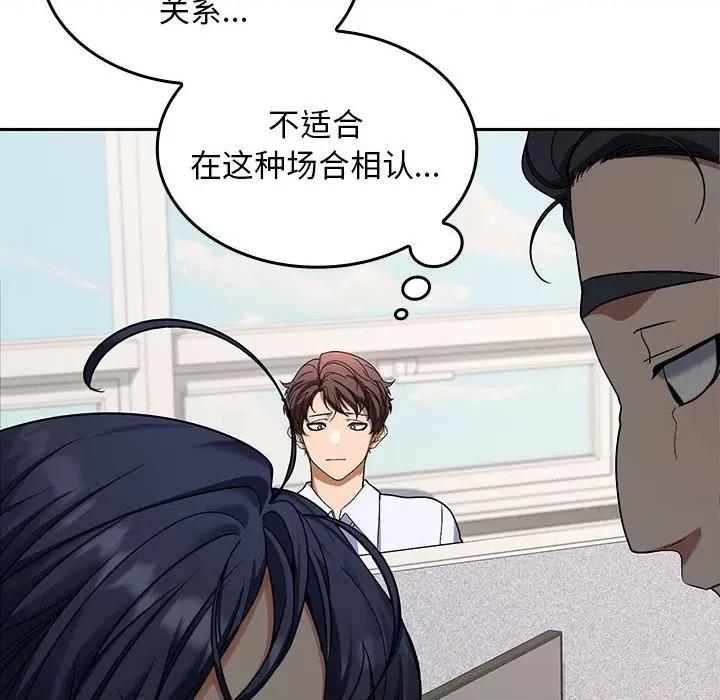 在公司偷偷爱 在公司偷偷爱-在公司偷偷爱 第2话 第14页