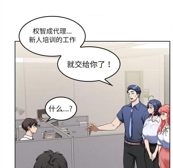 在公司偷偷爱 在公司偷偷爱-在公司偷偷爱 第2话 第18页