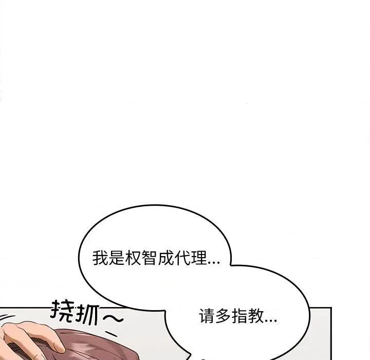 在公司偷偷爱 在公司偷偷爱-在公司偷偷爱 第2话 第29页