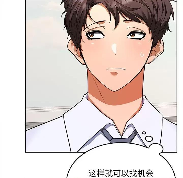 在公司偷偷爱 在公司偷偷爱-在公司偷偷爱 第2话 第33页