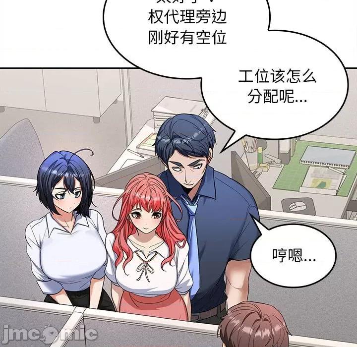 在公司偷偷爱 在公司偷偷爱-在公司偷偷爱 第2话 第35页