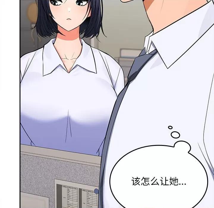 在公司偷偷爱 在公司偷偷爱-在公司偷偷爱 第2话 第39页