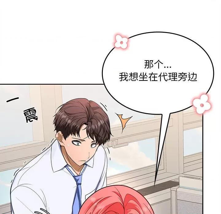 在公司偷偷爱 在公司偷偷爱-在公司偷偷爱 第2话 第41页