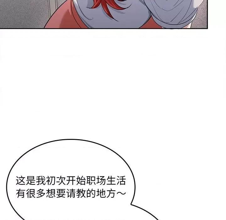 在公司偷偷爱 在公司偷偷爱-在公司偷偷爱 第2话 第43页