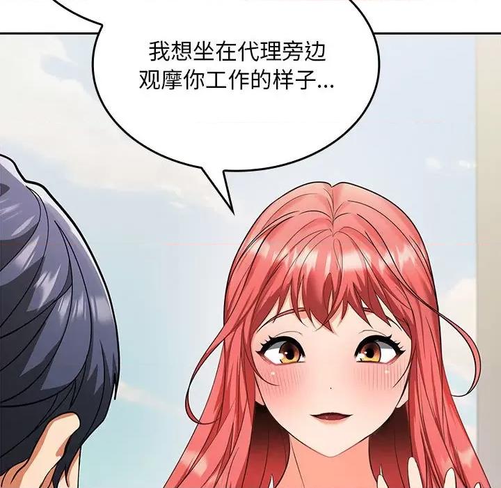 在公司偷偷爱 在公司偷偷爱-在公司偷偷爱 第2话 第44页