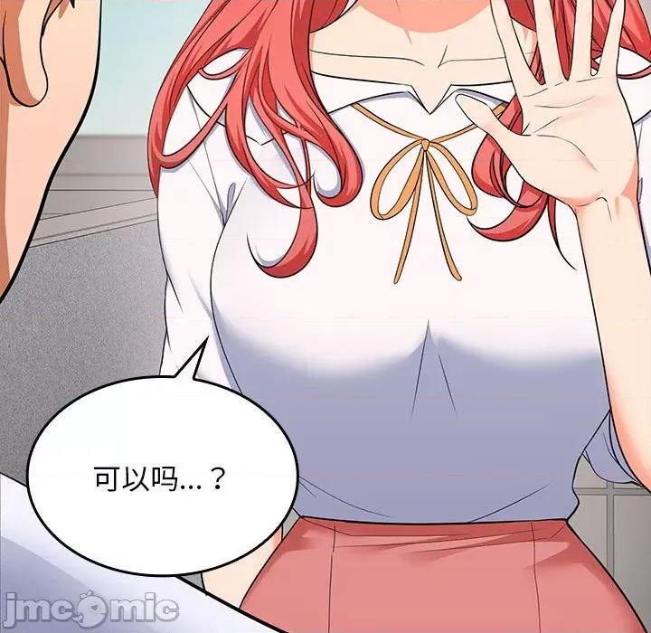 在公司偷偷爱 在公司偷偷爱-在公司偷偷爱 第2话 第45页