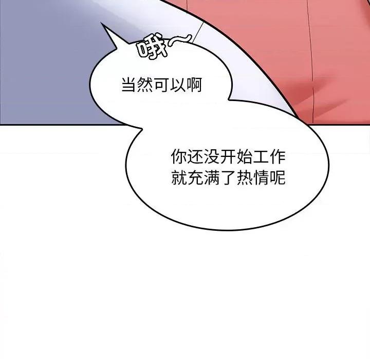 在公司偷偷爱 在公司偷偷爱-在公司偷偷爱 第2话 第46页
