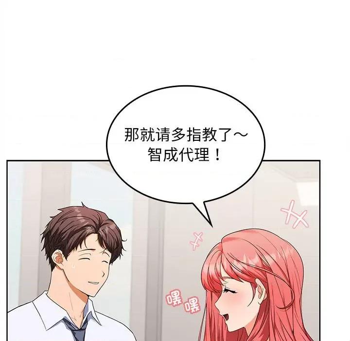 在公司偷偷爱 在公司偷偷爱-在公司偷偷爱 第2话 第47页