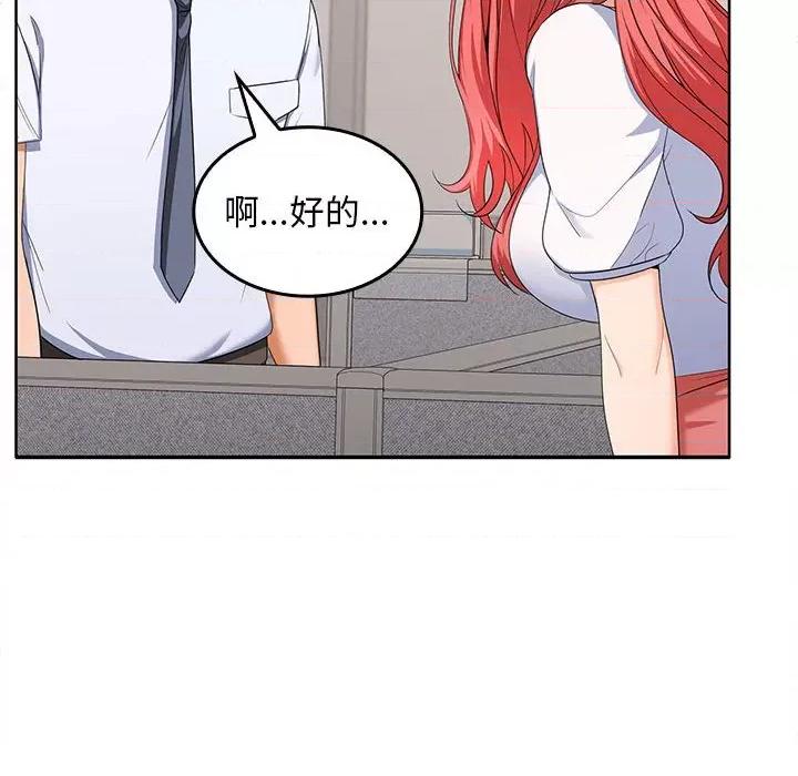 在公司偷偷爱 在公司偷偷爱-在公司偷偷爱 第2话 第48页