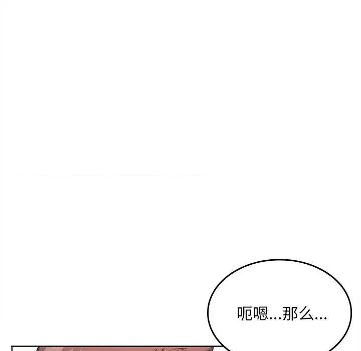 在公司偷偷爱 在公司偷偷爱-在公司偷偷爱 第2话 第53页