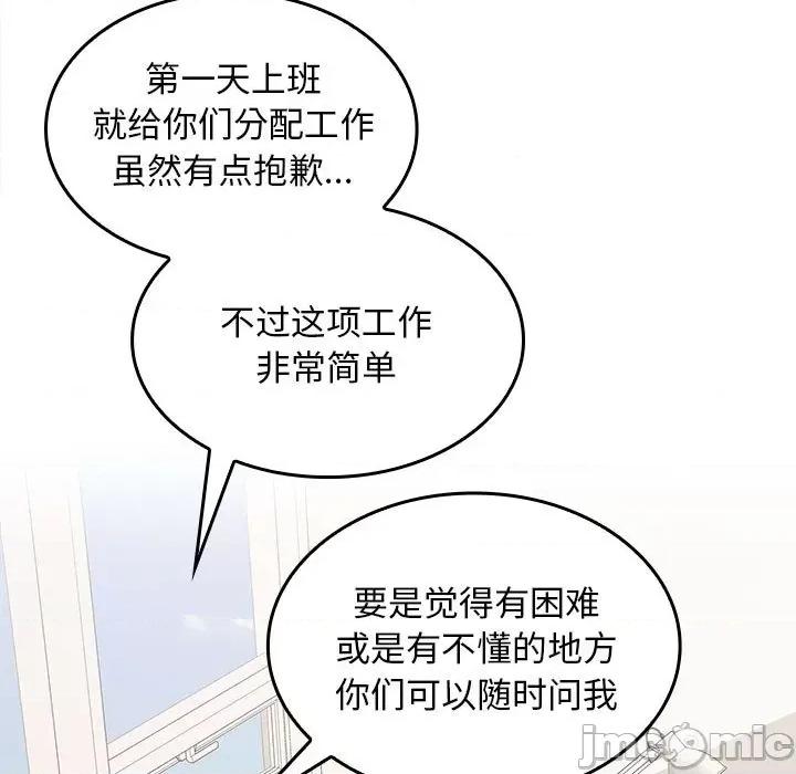 在公司偷偷爱 在公司偷偷爱-在公司偷偷爱 第2话 第55页