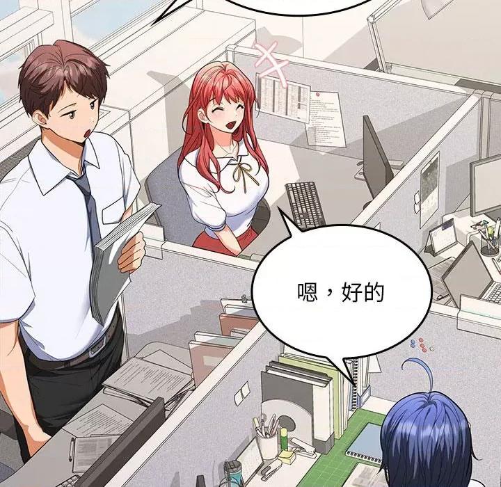 在公司偷偷爱 在公司偷偷爱-在公司偷偷爱 第2话 第56页
