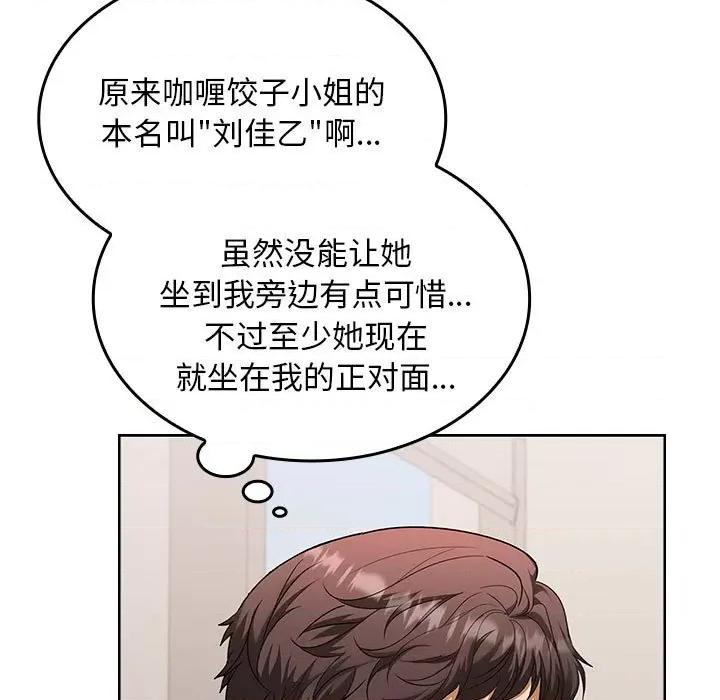 在公司偷偷爱 在公司偷偷爱-在公司偷偷爱 第2话 第61页