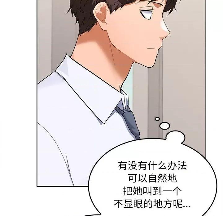 在公司偷偷爱 在公司偷偷爱-在公司偷偷爱 第2话 第62页