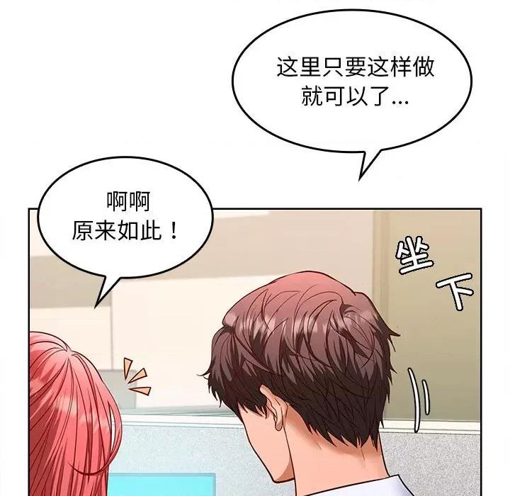 在公司偷偷爱 在公司偷偷爱-在公司偷偷爱 第2话 第67页