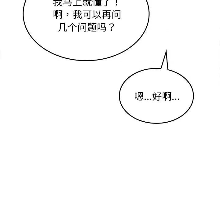 在公司偷偷爱 在公司偷偷爱-在公司偷偷爱 第2话 第69页