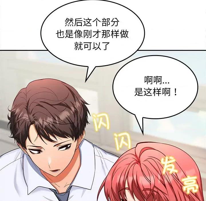 在公司偷偷爱 在公司偷偷爱-在公司偷偷爱 第2话 第72页