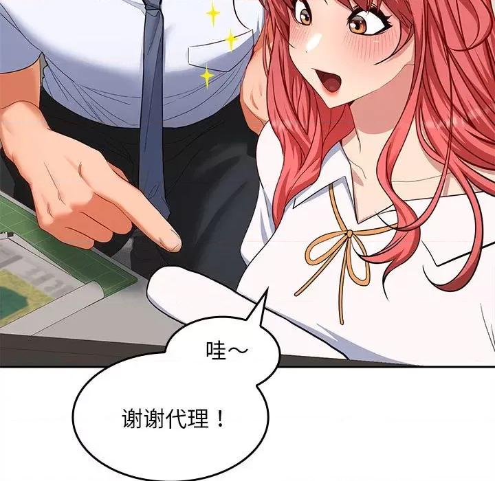 在公司偷偷爱 在公司偷偷爱-在公司偷偷爱 第2话 第73页