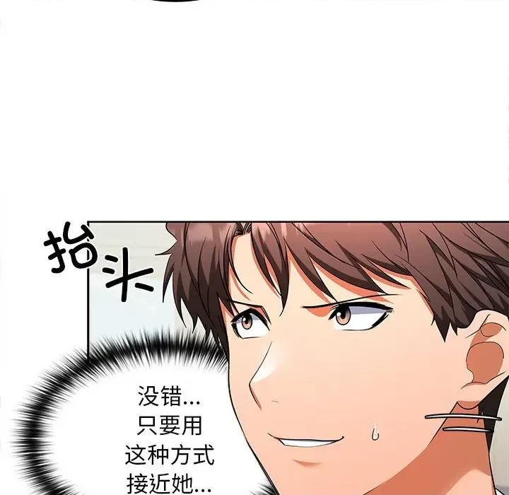 在公司偷偷爱 在公司偷偷爱-在公司偷偷爱 第2话 第74页