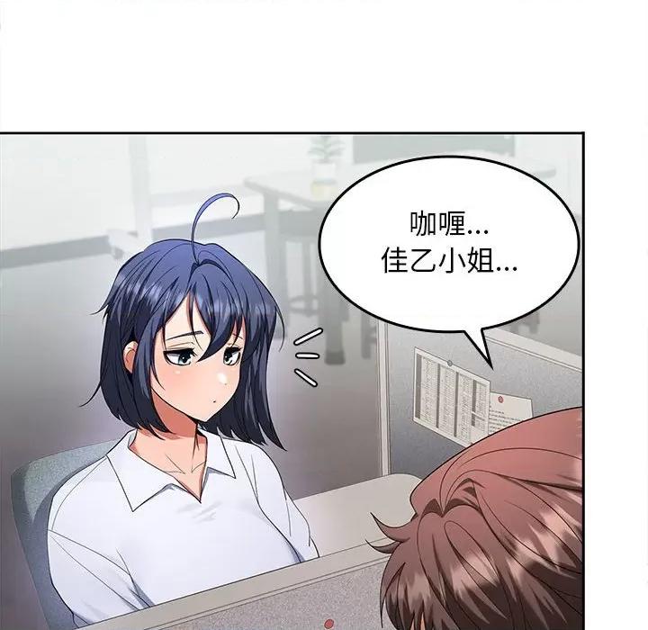 在公司偷偷爱 在公司偷偷爱-在公司偷偷爱 第2话 第76页