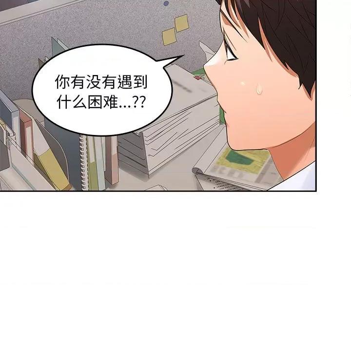 在公司偷偷爱 在公司偷偷爱-在公司偷偷爱 第2话 第77页