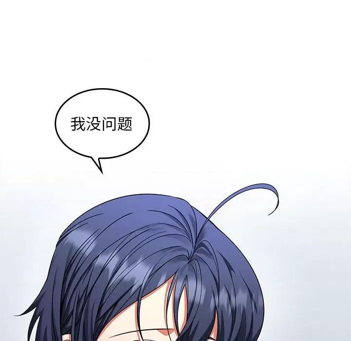 在公司偷偷爱 在公司偷偷爱-在公司偷偷爱 第2话 第78页