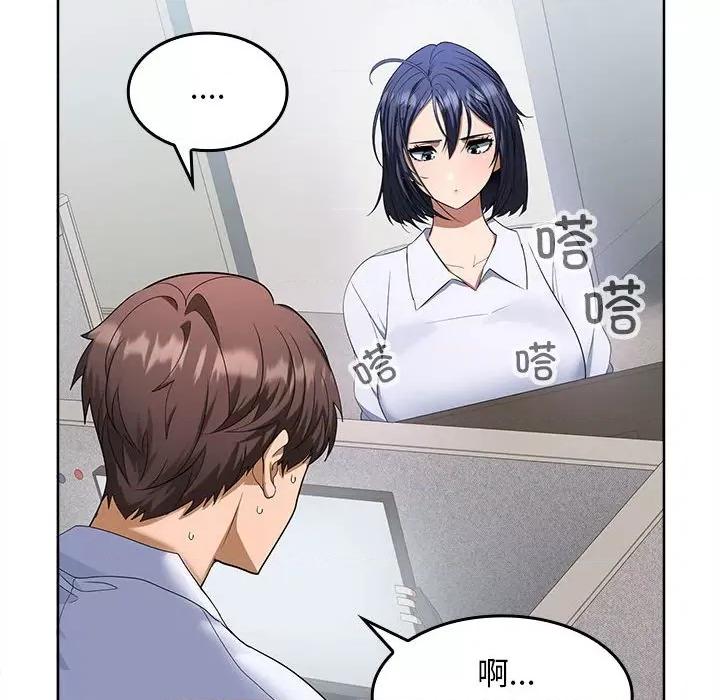 在公司偷偷爱 在公司偷偷爱-在公司偷偷爱 第2话 第82页