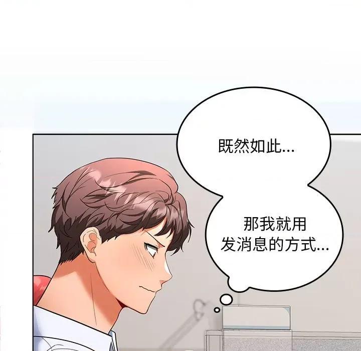 在公司偷偷爱 在公司偷偷爱-在公司偷偷爱 第2话 第87页