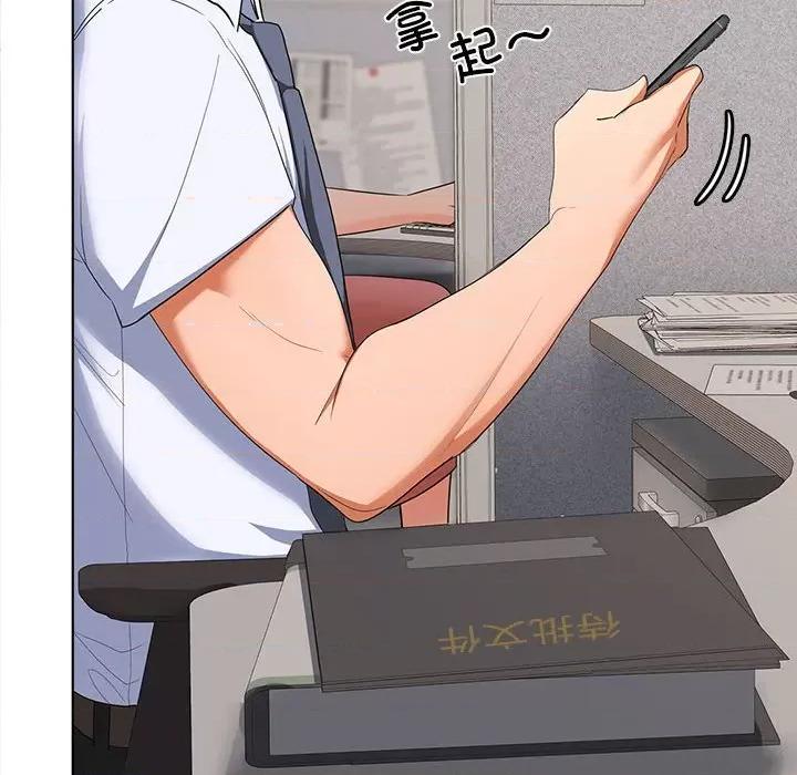 在公司偷偷爱 在公司偷偷爱-在公司偷偷爱 第2话 第88页