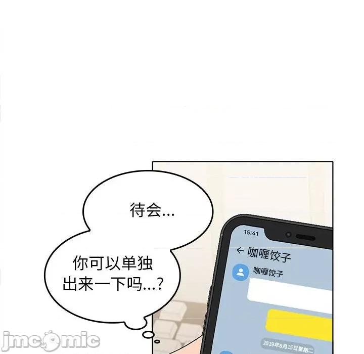 在公司偷偷爱 在公司偷偷爱-在公司偷偷爱 第2话 第90页