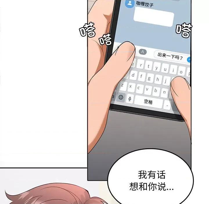 在公司偷偷爱 在公司偷偷爱-在公司偷偷爱 第2话 第91页