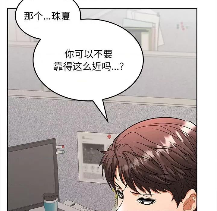 在公司偷偷爱 在公司偷偷爱-在公司偷偷爱 第2话 第97页