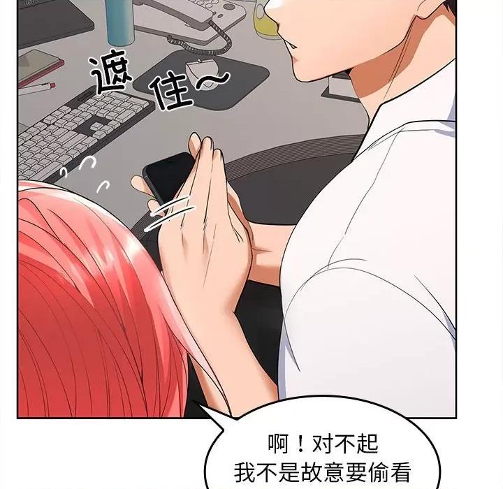 在公司偷偷爱 在公司偷偷爱-在公司偷偷爱 第2话 第98页