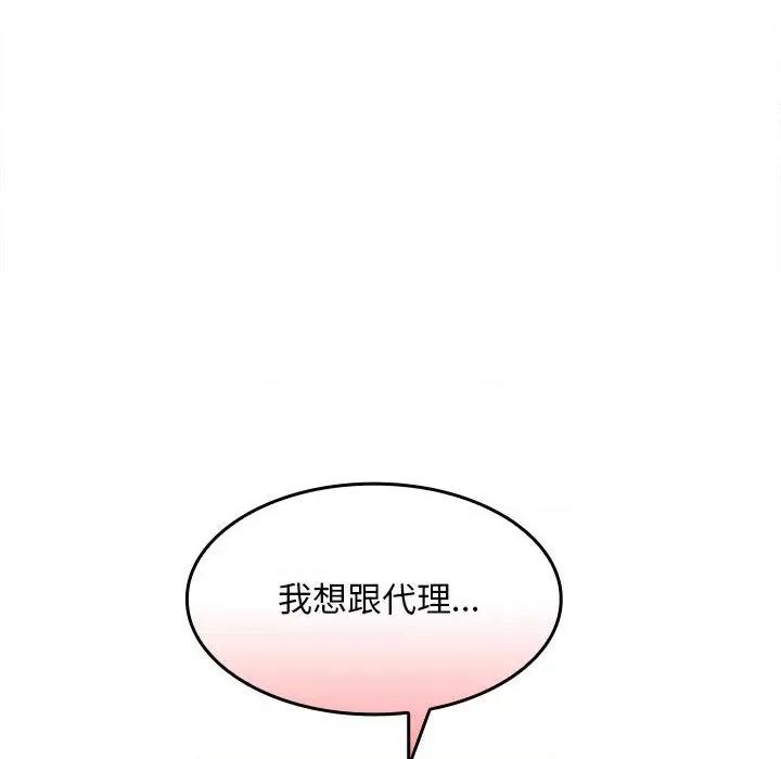 在公司偷偷爱 在公司偷偷爱-在公司偷偷爱 第2话 第101页