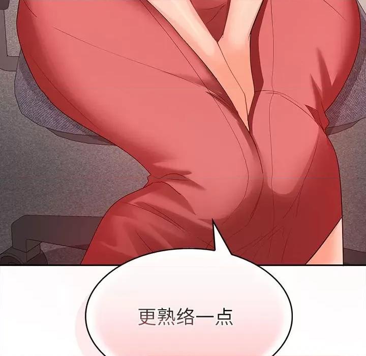 在公司偷偷爱 在公司偷偷爱-在公司偷偷爱 第2话 第104页