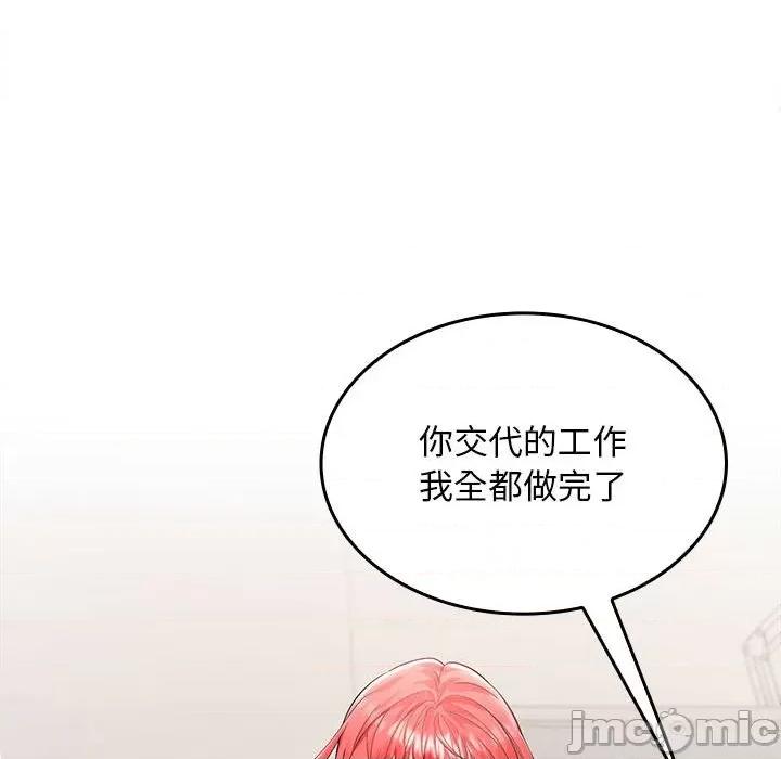 在公司偷偷爱 在公司偷偷爱-在公司偷偷爱 第2话 第110页