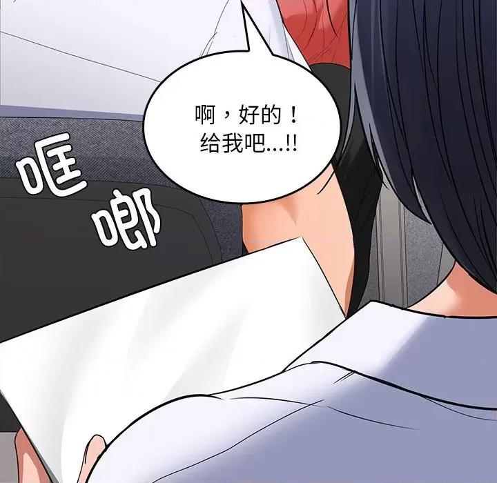 在公司偷偷爱 在公司偷偷爱-在公司偷偷爱 第2话 第112页