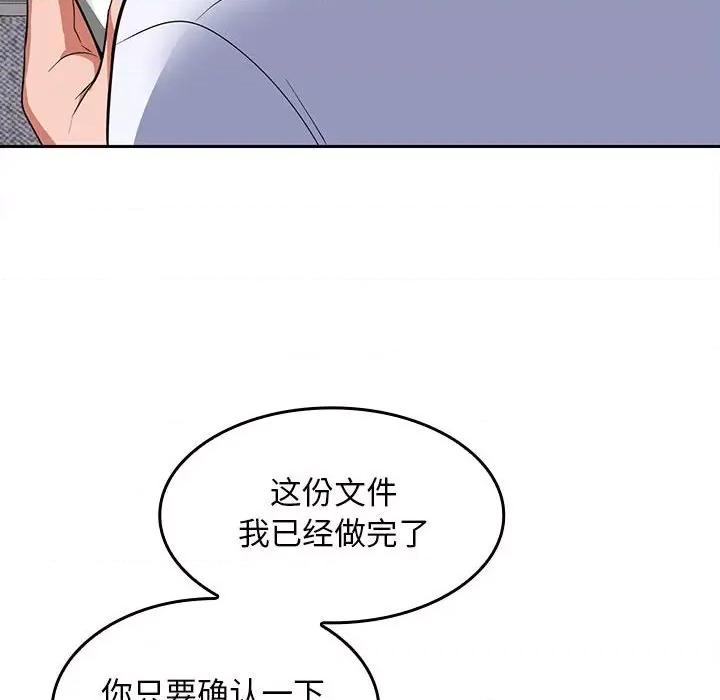 在公司偷偷爱 在公司偷偷爱-在公司偷偷爱 第2话 第113页
